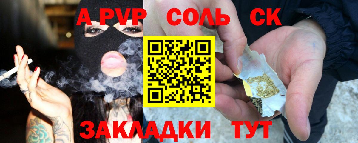 Дальнегорск  А ПВП Crystall  Вход с VPN  Alfa_PVP Соль  А ПВП мука 