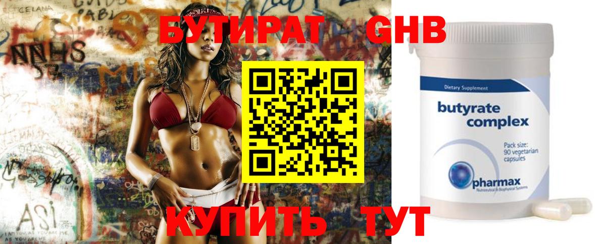 БУТИРАТ 1.4BDO Дальнегорск