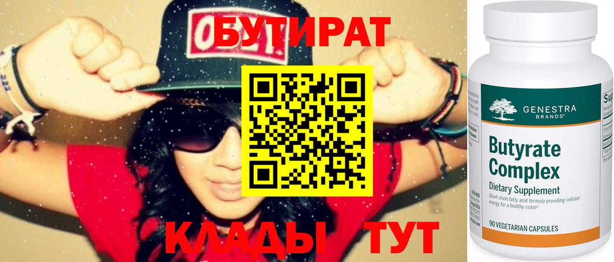 Дальнегорск  БУТИРАТ GHB  Вход с VPN 