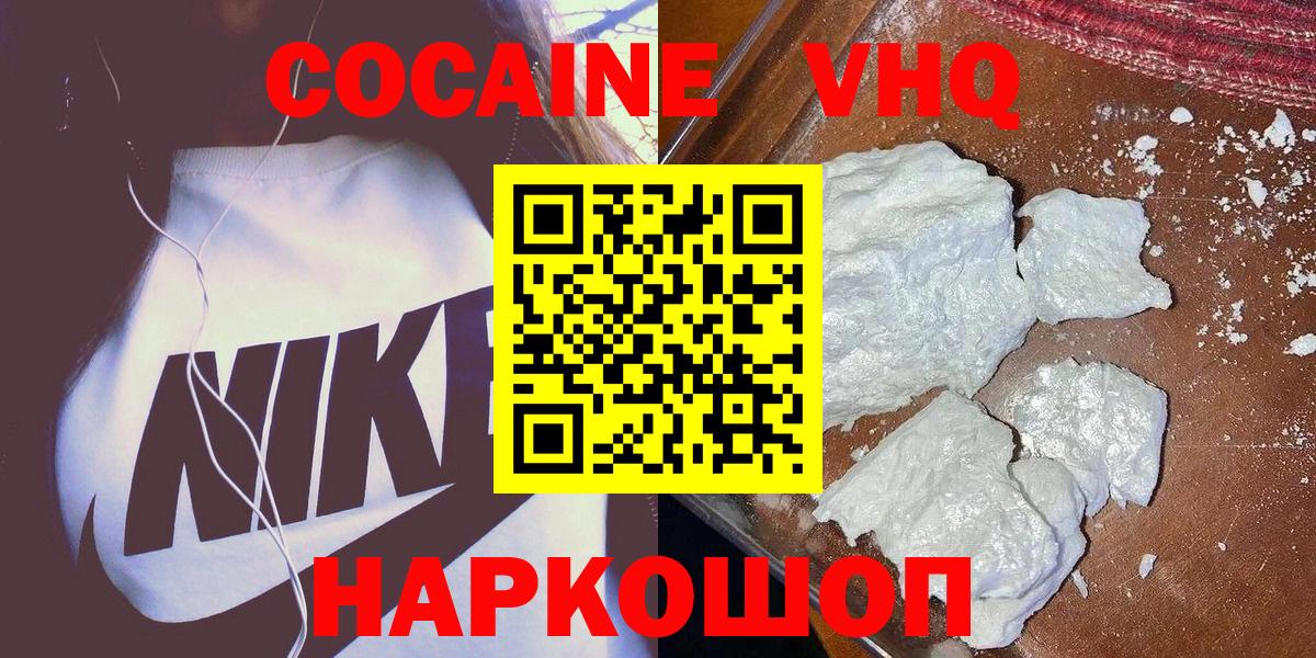 Дальнегорск  Cocaine  Вход с VPN  Кокаин 97%  КОКАИН FishScale 
