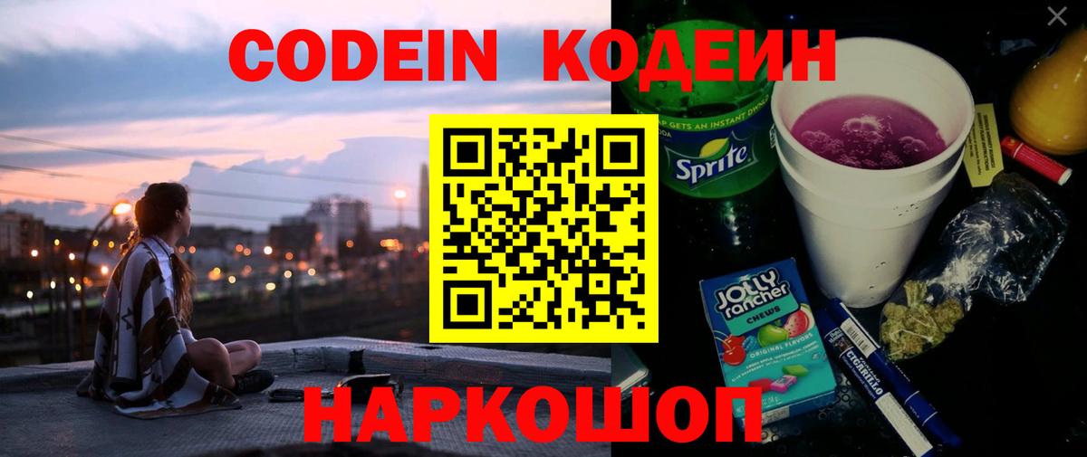 Codein напиток Lean (лин)  Вход с VPN  Дальнегорск  Кодеиновый сироп Lean Purple Drank 