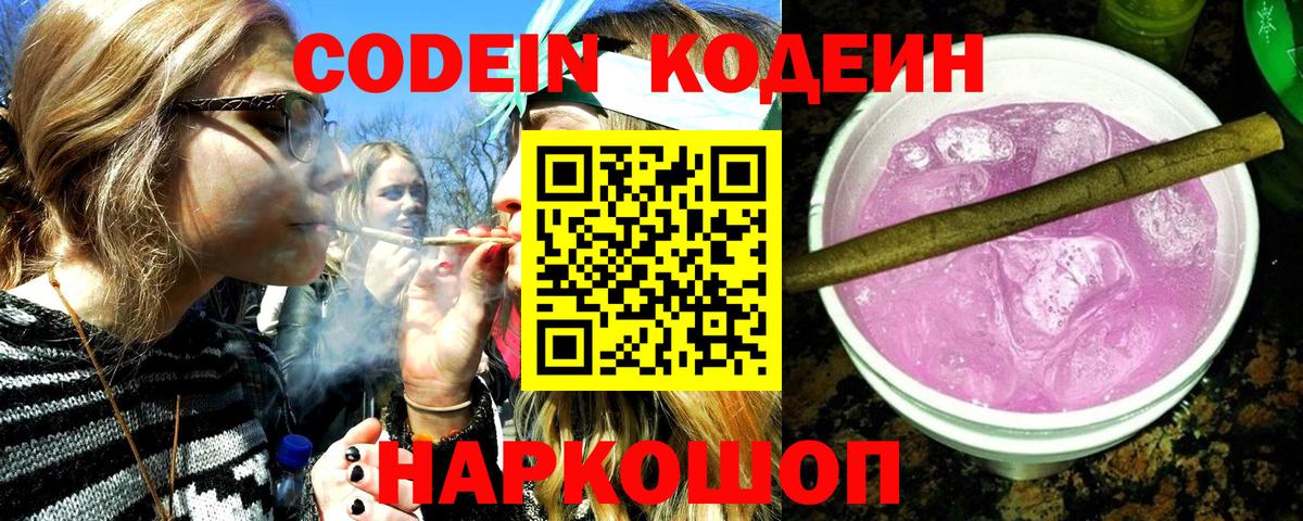 Кодеиновый сироп Lean Purple Drank Дальнегорск