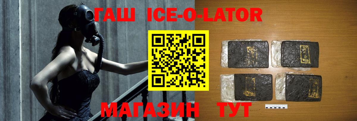 Дальнегорск  ГАШИШ Ice-O-Lator  Вход с VPN 