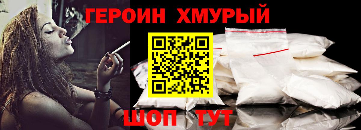 Дальнегорск  ГЕРОИН белый  Вход с VPN 