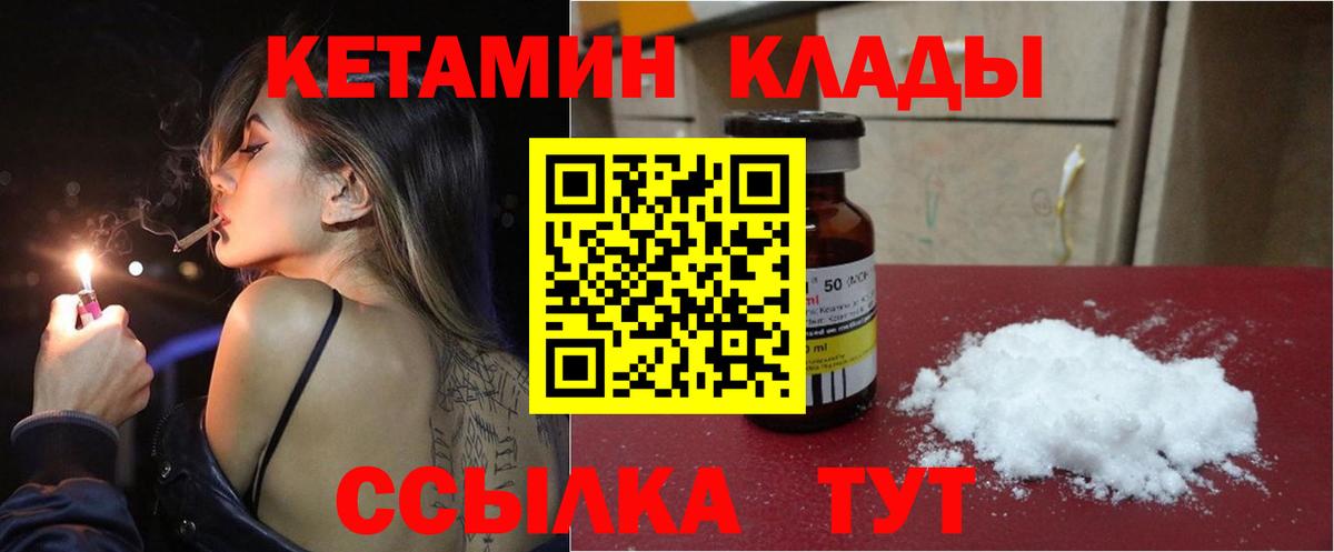 КЕТАМИН VHQ Дальнегорск